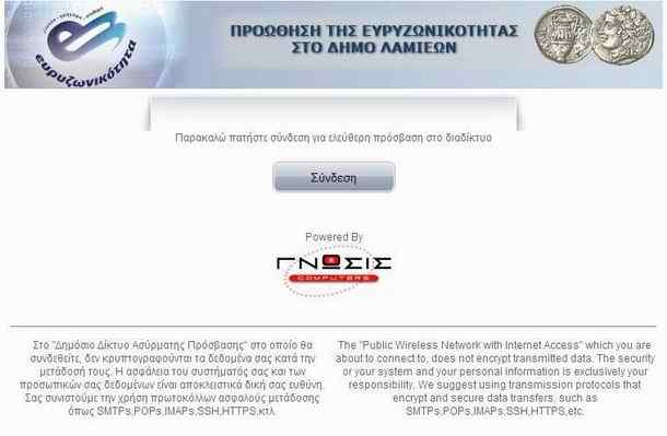 Free Internet in Lamia - Greece provided by the Lamia municiplaity